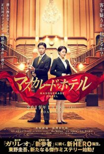 دانلود فیلم Masquerade Hotel 201912628-1639045760