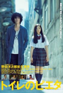 دانلود فیلم Pieta in the Toilet 2015256897-39796721
