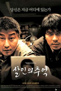 دانلود فیلم کره ای Memories of Murder 200317532-960673704