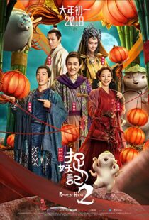 دانلود فیلم Monster Hunt 2 20187950-298840952