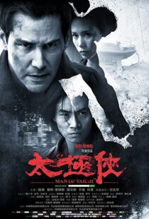 دانلود فیلم Man of Tai Chi 201338062-2134506738