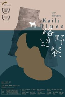 دانلود فیلم Kaili Blues 201540800-514018377