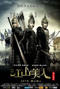 دانلود فیلم An Empress and the Warriors 200841148-1178922778