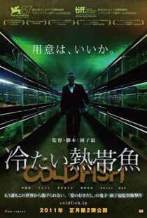 دانلود فیلم Cold Fish 201040804-1689174561