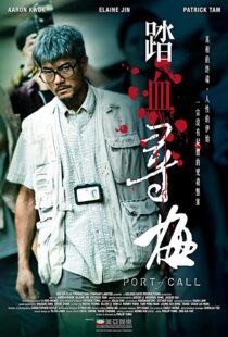 دانلود فیلم Port of Call 201540170-811832695