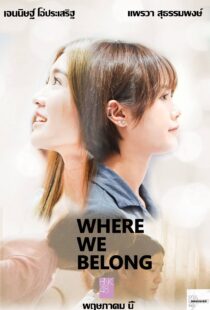 دانلود فیلم Where We Belong 201940630-2057815984