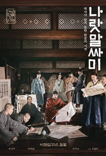 دانلود فیلم The King’s Letters 201943274-1697227238
