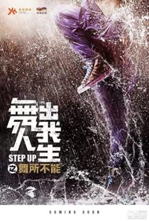 دانلود فیلم Step Up China 201943548-1973348261