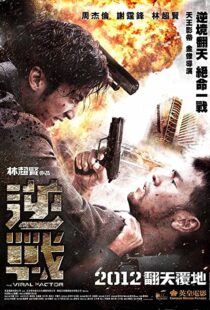 دانلود فیلم The Viral Factor 201244945-1998042019