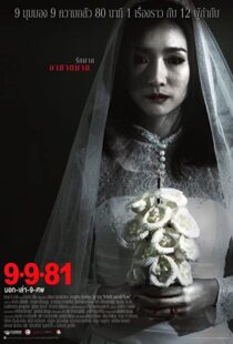 دانلود فیلم 9-9-81 201245159-1216295936