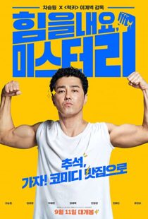 دانلود فیلم کره ای Cheer Up, Mr. Lee 201945104-1922012931