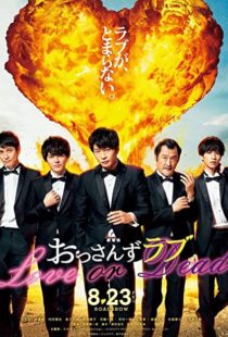 دانلود فیلم Ossan’s Love: Love or Dead 201945396-1904535305