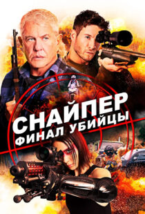 دانلود فیلم Sniper: Assassin’s End 202046786-1991036897