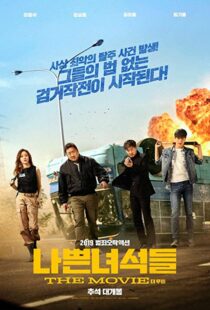 دانلود فیلم کره ای The Bad Guys: The Movie 201945818-1362395301