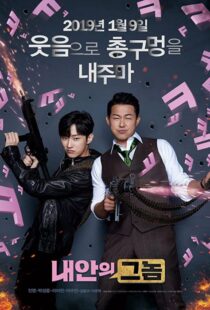 دانلود فیلم کره ای The Dude in Me 201945836-2143965312
