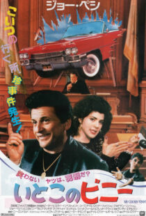 دانلود فیلم My Cousin Vinny 199250016-1729198736