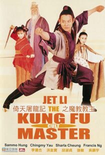 دانلود فیلم Kung Fu Cult Master 199354418-1393787720