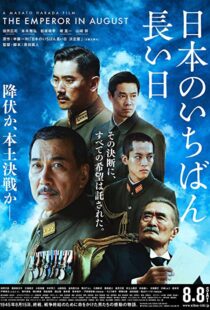دانلود فیلم The Emperor in August 201554566-2033178702