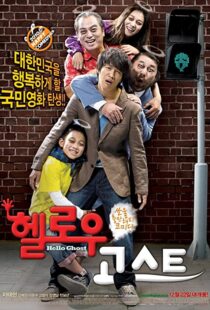 دانلود فیلم Hello Ghost 201056135-2020257345