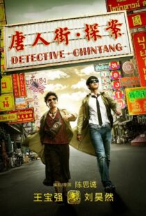 دانلود فیلم Detective Chinatown 201557698-256967438