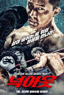 دانلود فیلم Knock Out 202057082-1600093331