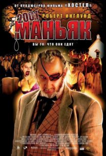 دانلود فیلم 2001 Maniacs 200567291-1597465981