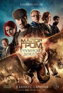 دانلود فیلم Major Grom: Plague Doctor 202177196-813415276