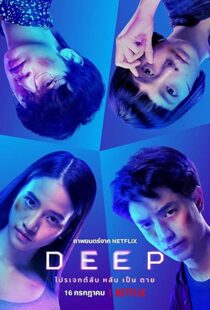 دانلود فیلم Deep 202177392-661397826