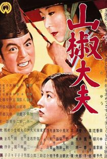 دانلود فیلم Sansho the Bailiff 195480334-1910074413