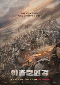دانلود سریال کره‌ای Arthdal Chronicles85673-780437382