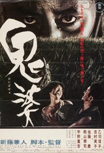 دانلود فیلم Onibaba 196484662-780430108