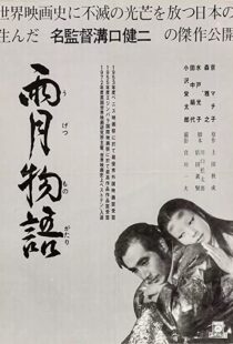 دانلود فیلم Ugetsu 195382140-1495353170