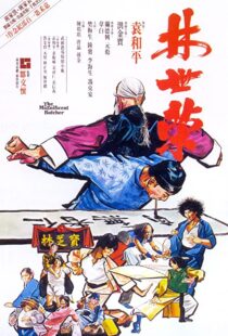 دانلود فیلم The Magnificent Butcher 197985031-1497001731