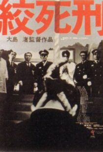 دانلود فیلم Death by Hanging 196883912-65661371