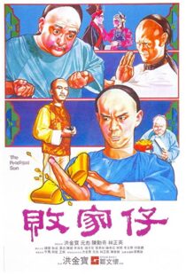 دانلود فیلم The Prodigal Son 198185041-1583875273