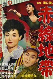 دانلود فیلم Street of Shame 195682964-1898591374