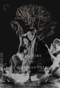 دانلود فیلم The Story of the Last Chrysanthemum 193983164-1244556775
