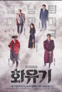دانلود سریال کره ای A Korean Odyssey84268-637280366