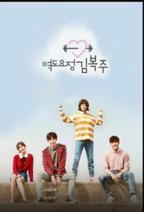 دانلود سریال کره ای Weightlifting Fairy Kim Bok-Joo82539-994427366