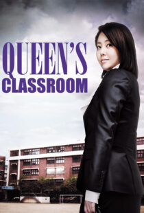 دانلود سریال کره ای The Queen’s Classroom90799-689951374
