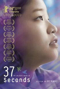 دانلود فیلم 37 Seconds 201986939-996301369