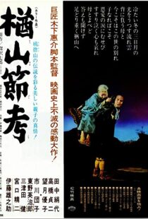 دانلود فیلم The Ballad of Narayama 195889838-1270377007