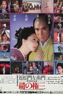 دانلود فیلم Gonza the Spearman 198688563-1076855876
