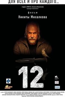 دانلود فیلم 12 200791119-1694328173