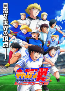 دانلود انیمه Captain Tsubasa87364-391438769