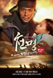 دانلود سریال کره ای The Fugitive of Joseon (Mandate of Heaven)88944-965065325