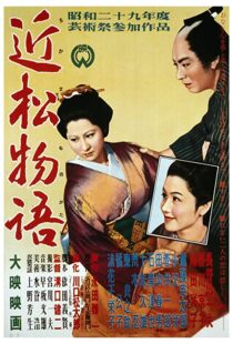 دانلود فیلم A Story from Chikamatsu 195487196-577808677