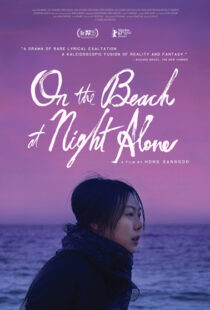 دانلود فیلم کره ای On the Beach at Night Alone 201786837-823989628