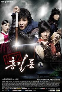 دانلود سریال کره ای Hong Gil Dong, the Hero88261-1878468524