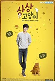 دانلود سریال کره ای Imaginary Cat92057-1059015063